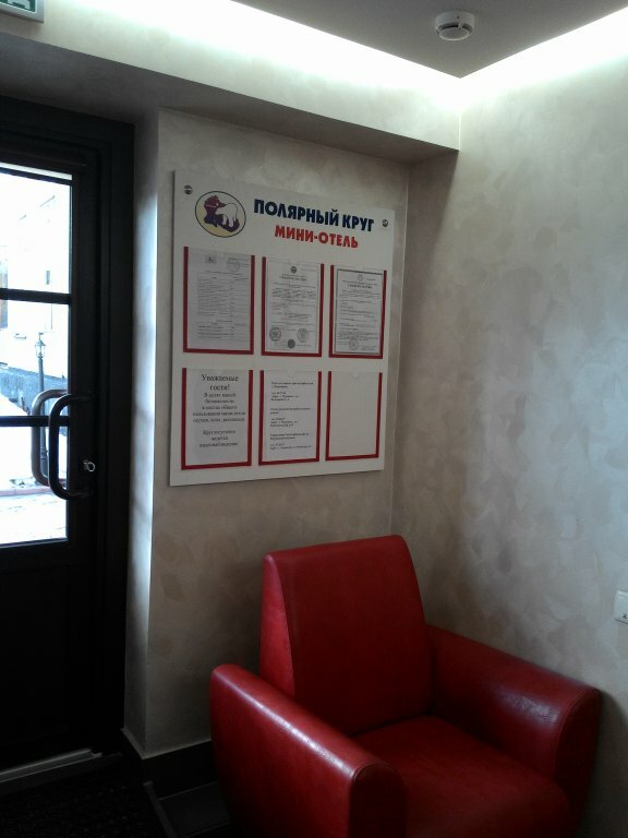 Мини-отель Полярный круг Мурманск-29