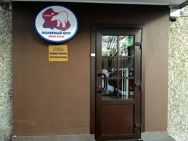 Мини-отель Полярный круг Мурманск-7